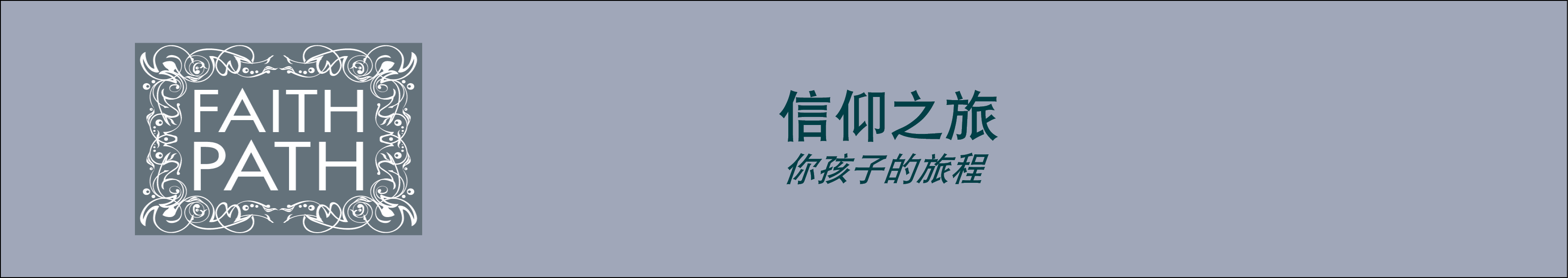 faith path